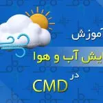 how to show weather in cmd FC 01