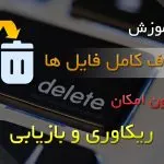 delete files with unable to recovery FC 01