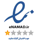 نماد اعتماد الکترونیکی فروشگاه فراکامپیوتر