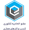 مجوز اتحادیه کشوری کسب‌وکارهای مجازی فراکامپیوتر